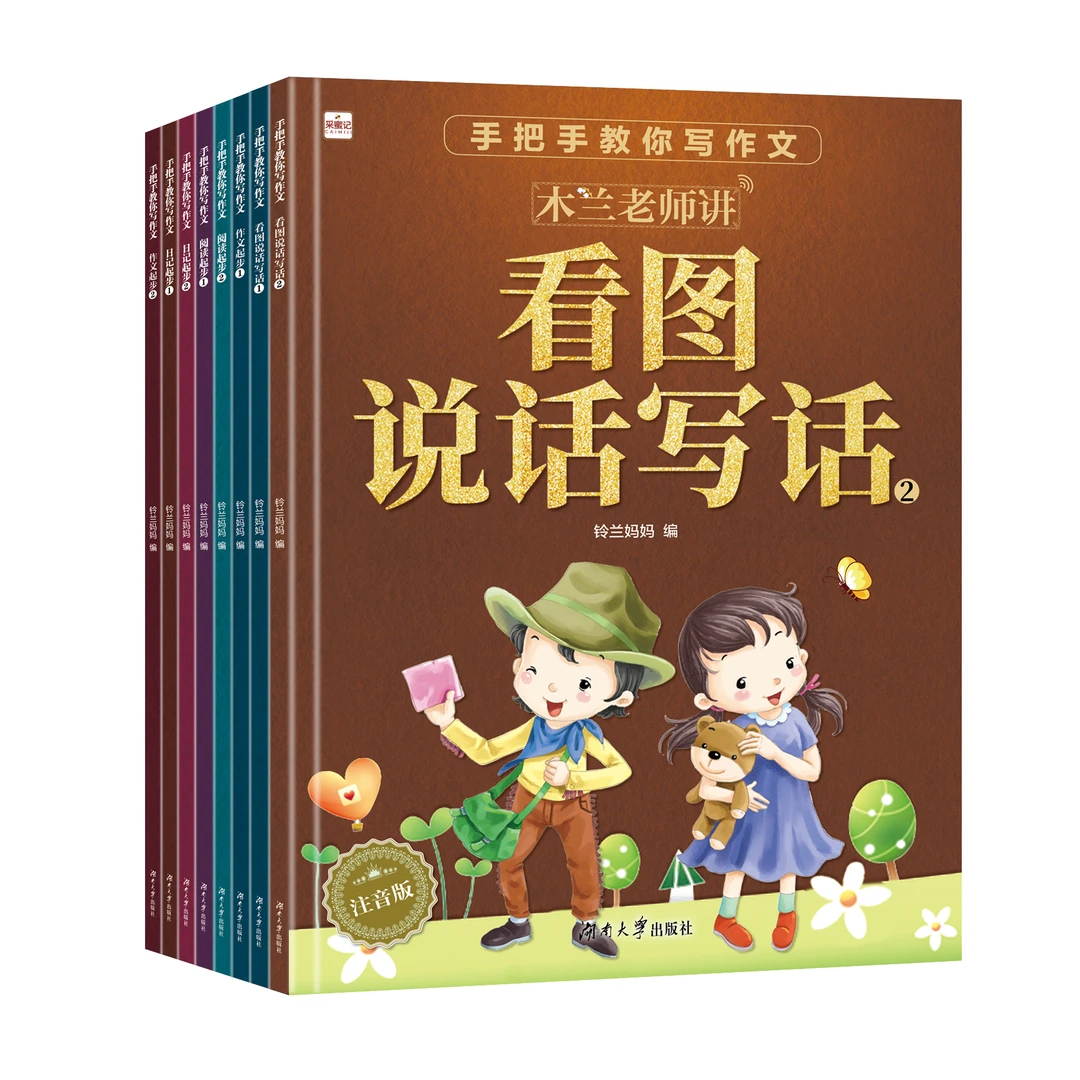 木兰老师手把手教你写作文 全8册