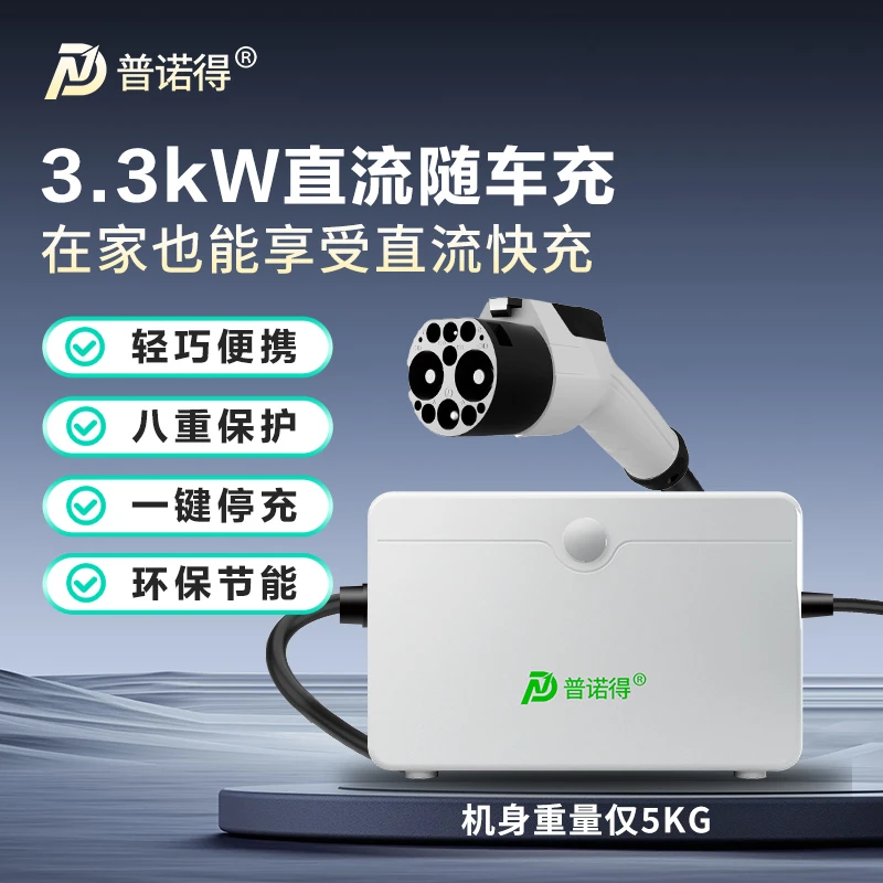 【官方】3.3kw九孔直流便携随车充适用于蔚来红旗EQM5奔腾