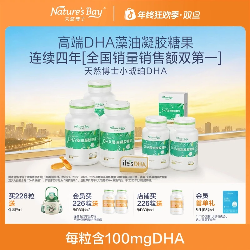 【唐艺昕推荐小琥珀DHA100mg】天然博士藻油dha金标藻油婴幼儿宝宝
