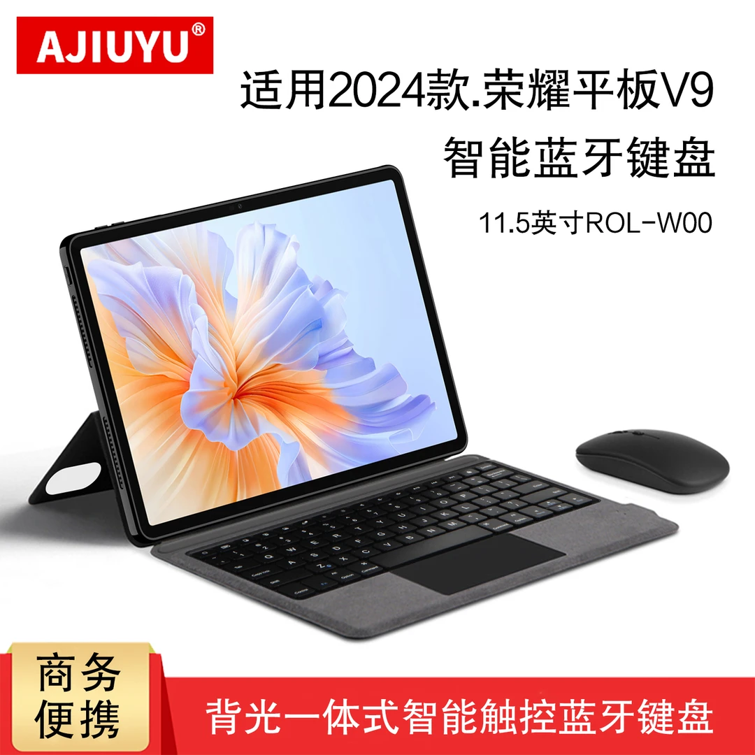 适用荣耀平板V9智能触控键盘11.5英寸ROL-W00无线蓝牙键盘保护套