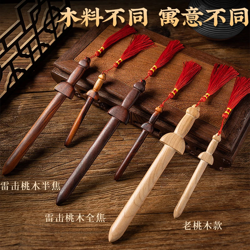 雷击桃木宝剑桃木剑手把件雷击木道家婴儿卧室儿童一体宝剑纯桃木