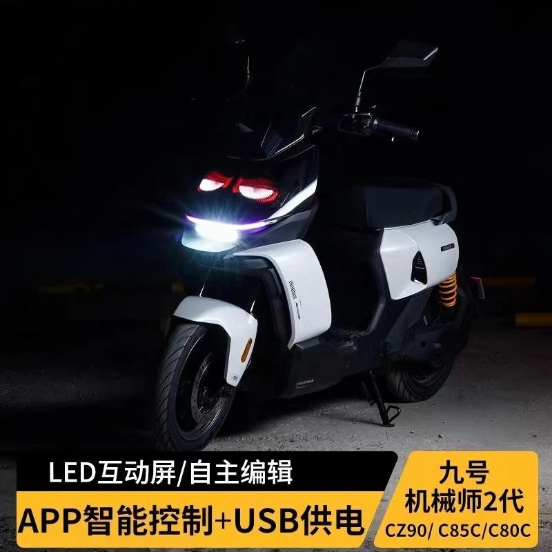 九号机械师二代电动车恶魔之眼眨眼车灯摩托车LED显示软屏装饰灯
