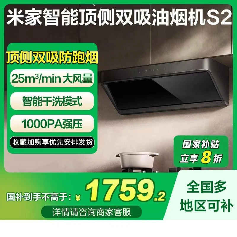 【国家补贴20%】小米米家智能顶侧双吸油烟机可升降家用大吸力正品