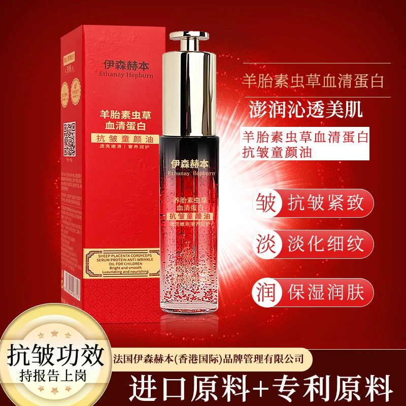 伊森赫本Ethanay Hepburn羊胎素虫草血清蛋白童颜油