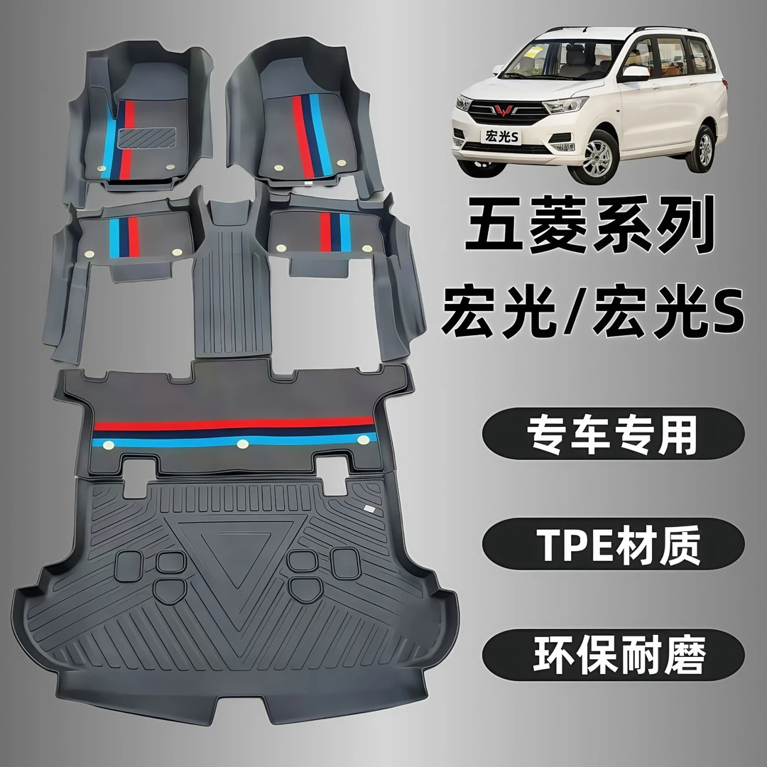 新款五菱宏光S脚垫七座全包围宏光S1TPE耐磨面包车专用防水地垫
