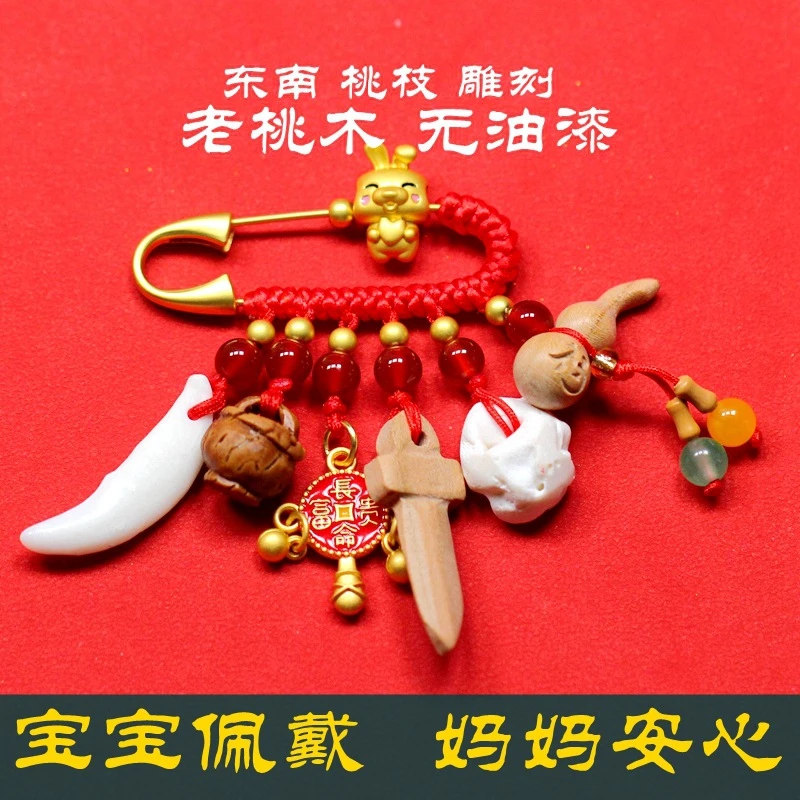 铁合金木质胸针 【垣宝】宝宝别针狗牙桃木出门防惊压惊挂件婴儿胸