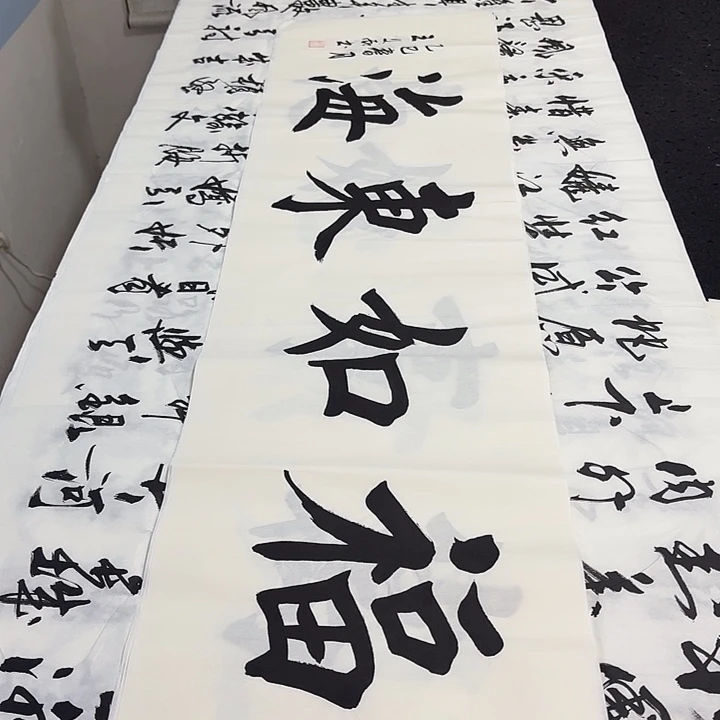 书法老师精品行书