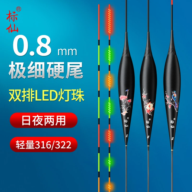 神钓手标仙led夜光漂  日夜两用 黑坑