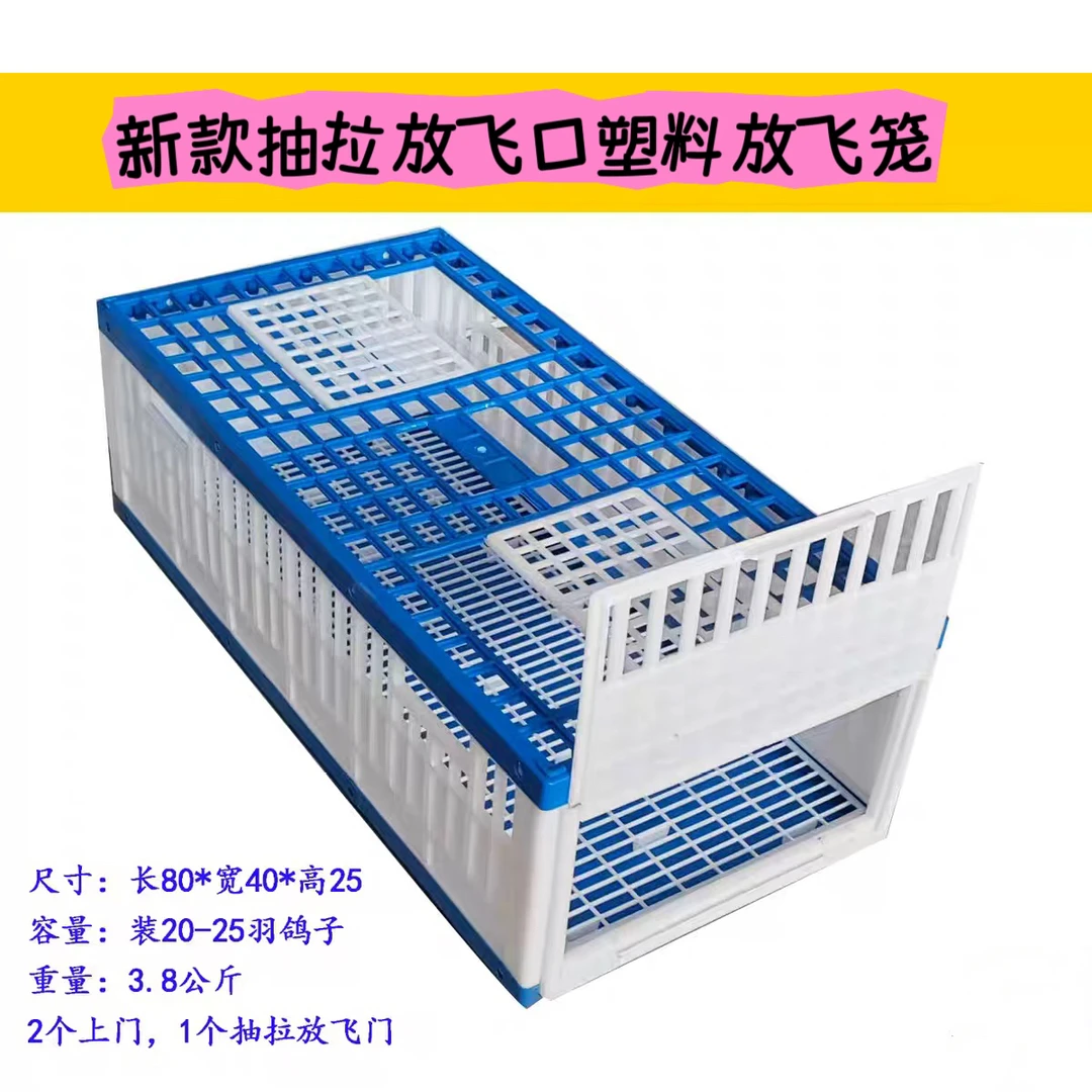 新款裕隆塑料放飞笼抽拉放飞口