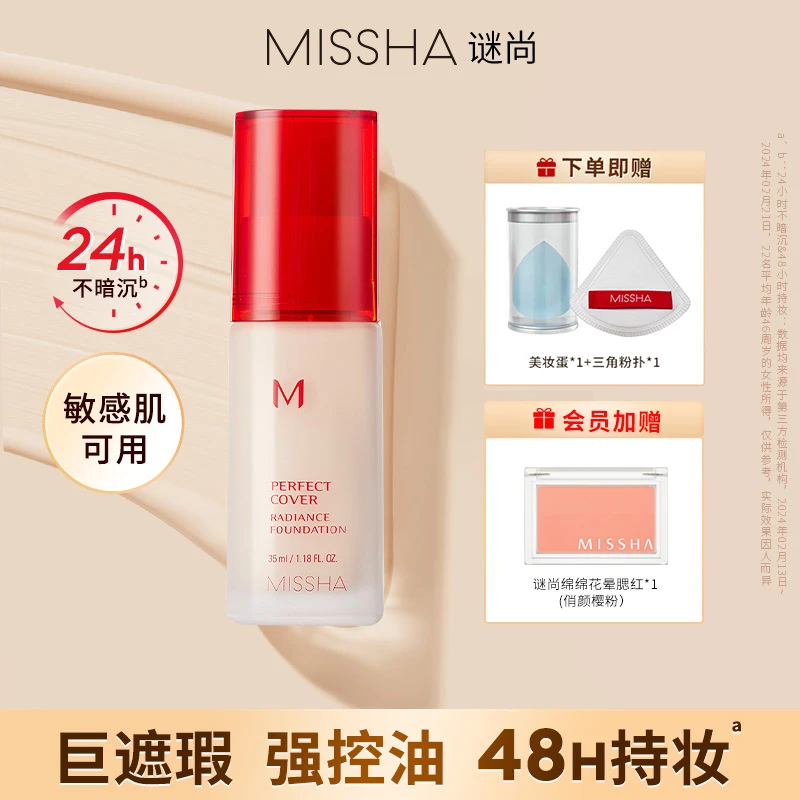 【入会加赠好礼】谜尚遮瑕粉底液服帖控油持妆不脱妆不卡粉干皮油皮