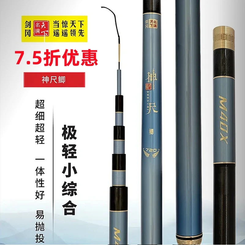 剑冈名满天下神尺鲫新款鱼竿鲫鱼鲤鱼轻量化鱼竿野钓高碳素手钓竿