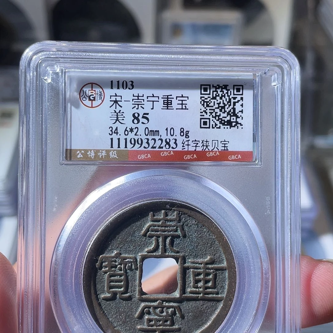 铜CD评级封装盒子币一个2283