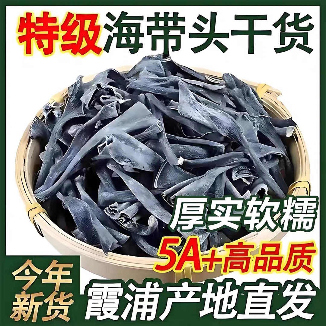 【精品海带短头】海带头纯天然干货干厚实软糯海带根海带梗段特厚