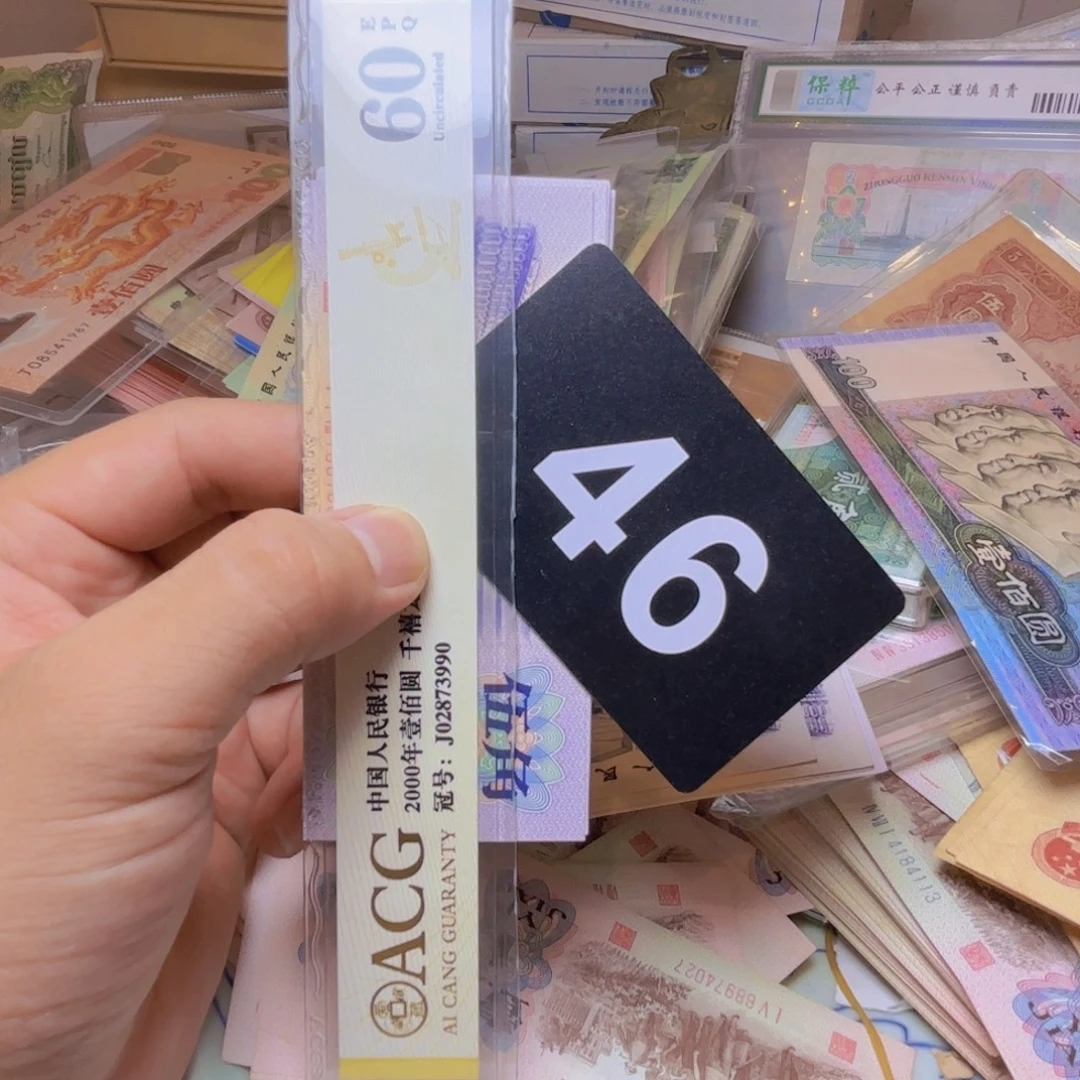 超***飞退市纸币硬币品相如图