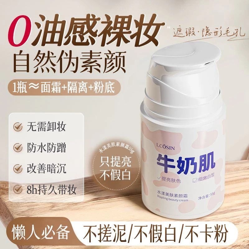 兰可欣懒人保湿素颜霜隔离霜提亮遮瑕不假白妆前乳润肤乳擦脸