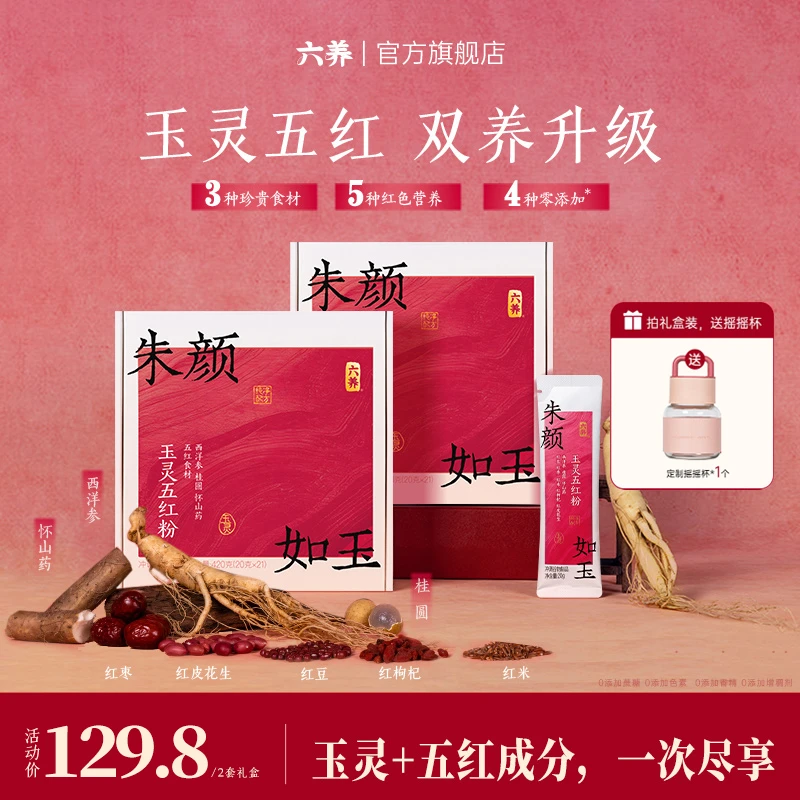 【袋装“玉灵膏”】六养玉灵五红粉西洋参纯净早餐(2025年11月28到期)