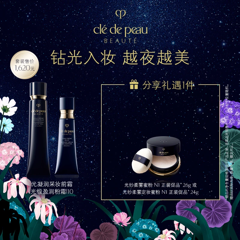 CPB/肌肤之钥 【长管隔离套装】隔离+光缎粉霜粉底