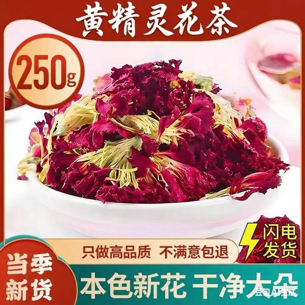 云南高山【九转黄精灵】250克