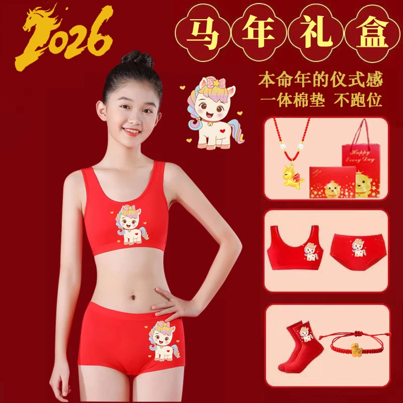女童本命年大红内衣内裤套装发育期12岁马年大童女孩红背心防凸点