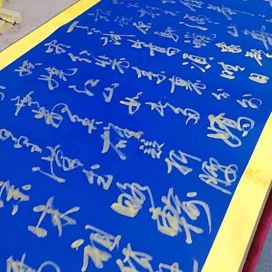 书法好多书法老师作品，沁园春