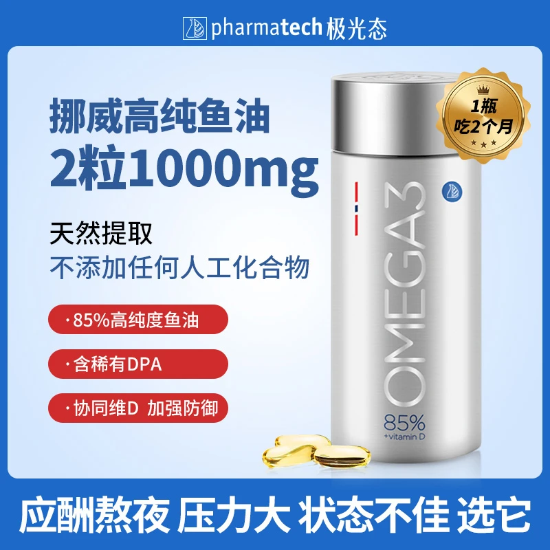 【官旗】挪威极光态高纯度Omega3深海鱼油胶囊  120粒