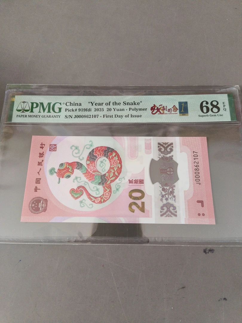 蛇钞纪念钞小司令全程无4美评68分
