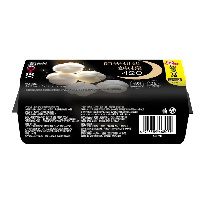 高洁丝臻选纯棉420mm5+2p