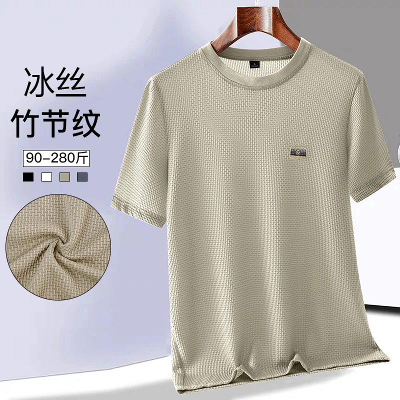 夏季大码冰丝短袖男冰感圆领T恤宽松休闲薄款半袖竹节纹速干胖子