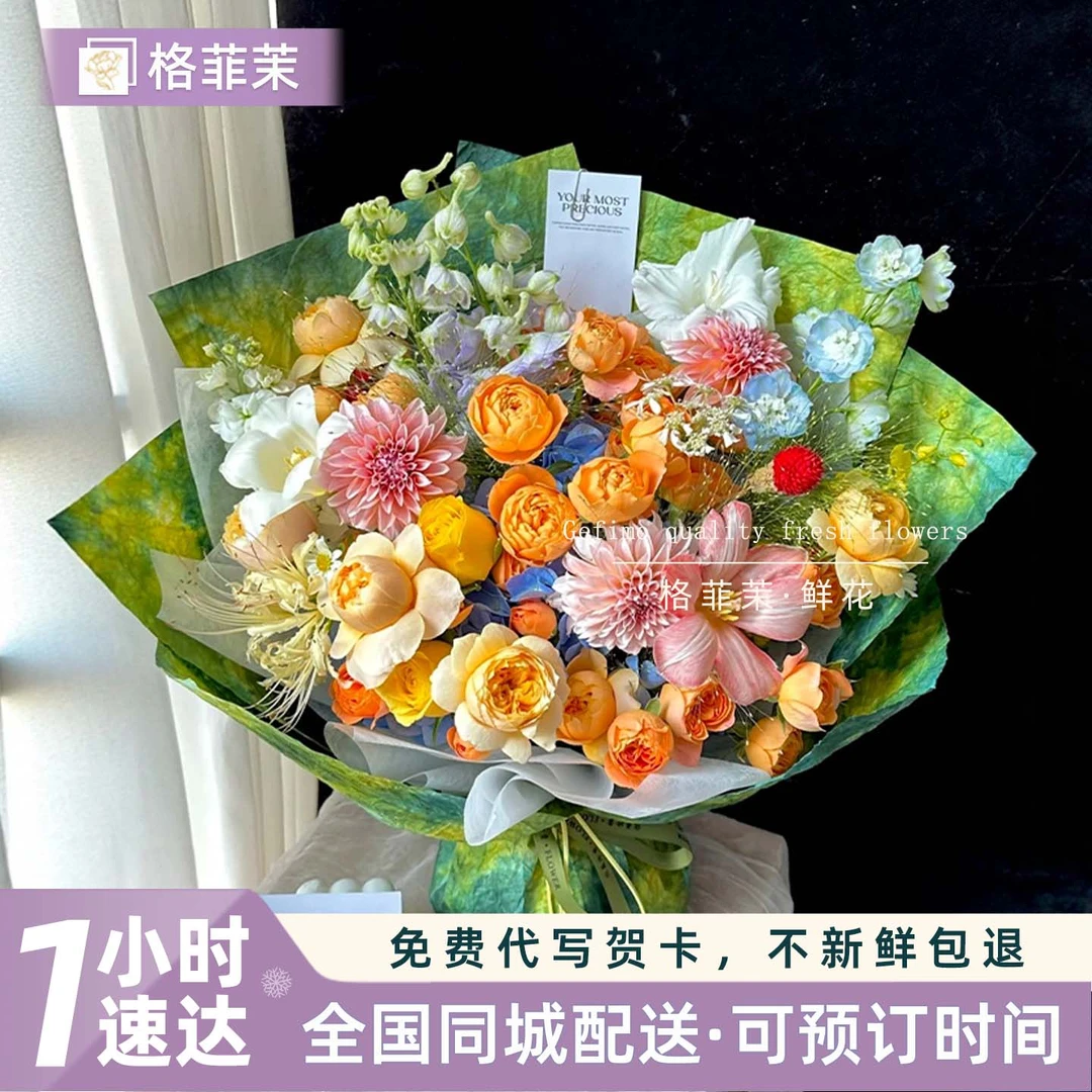 全国多巴胺鲜花花束速递同城配送女友生日高级感礼物北京上海深圳