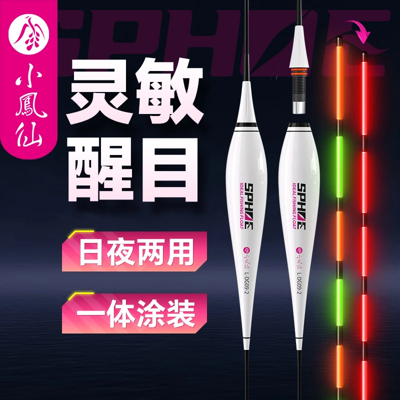 小凤仙一体无缝电子夜光漂咬钩变色日夜两用鲫鱼漂高灵敏醒目浮漂