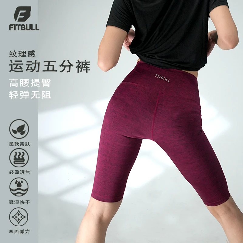 【亲肤透气】FITBULL女子高腰5分裤运动瑜伽透气速干外穿紧身短裤