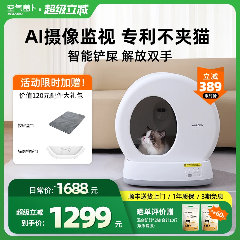 【猫咪礼物】智能猫砂盆C10PRO带摄像头大号自动电动猫厕所