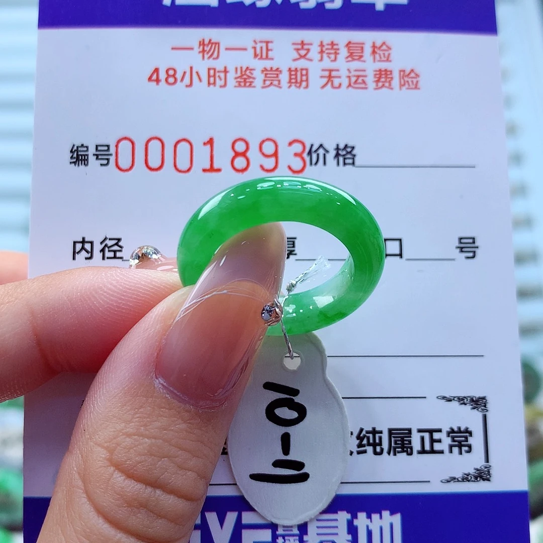 未镶嵌戒指翡翠翡翠