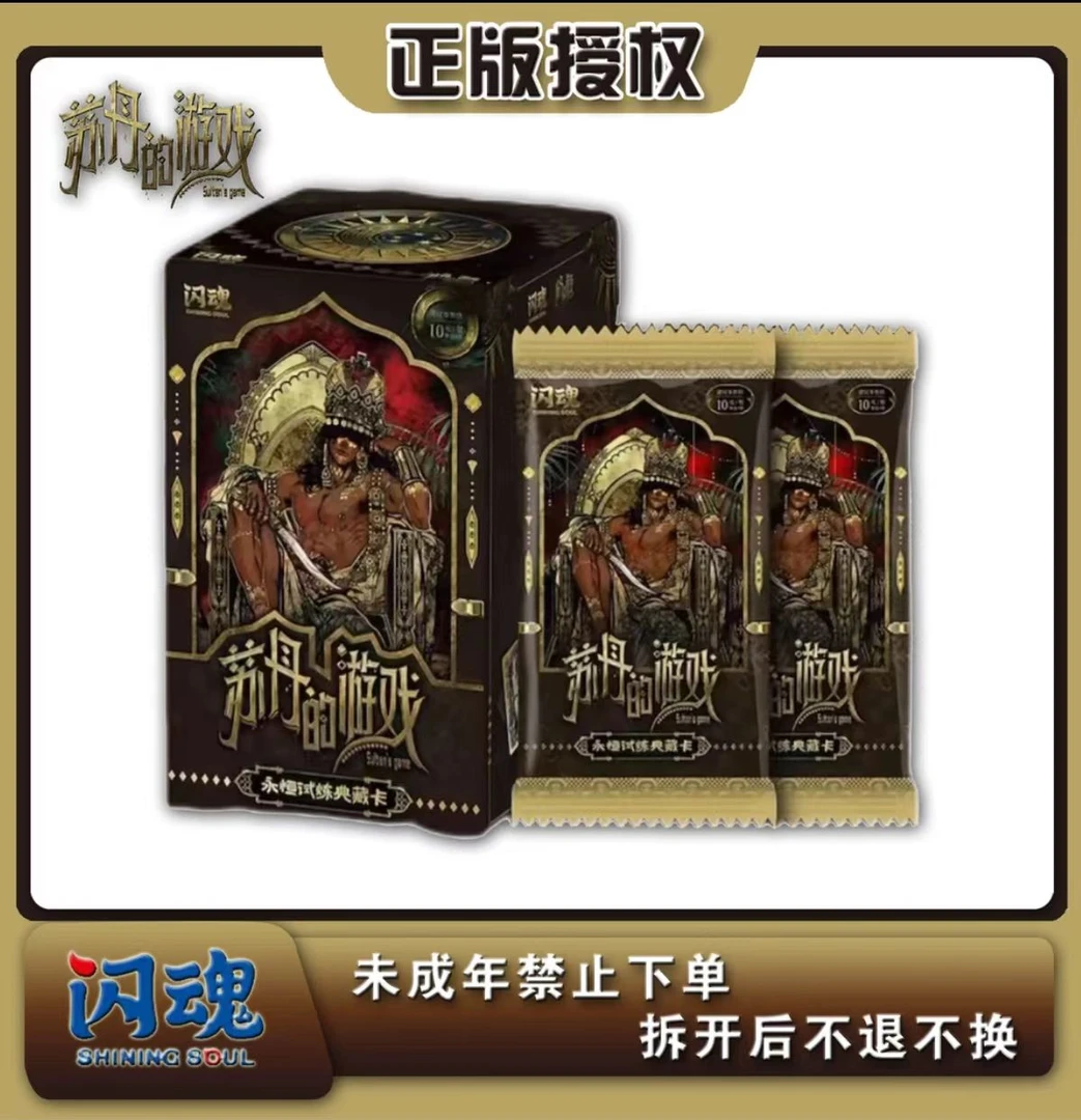 【小鹿叠叠】闪魂《苏丹的游戏》-永恒试炼典藏卡-第一弹 盲盒代拆