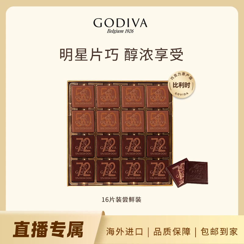 GODIVA歌帝梵纯可可脂混合黑巧礼盒16片装50%+72%可可含量