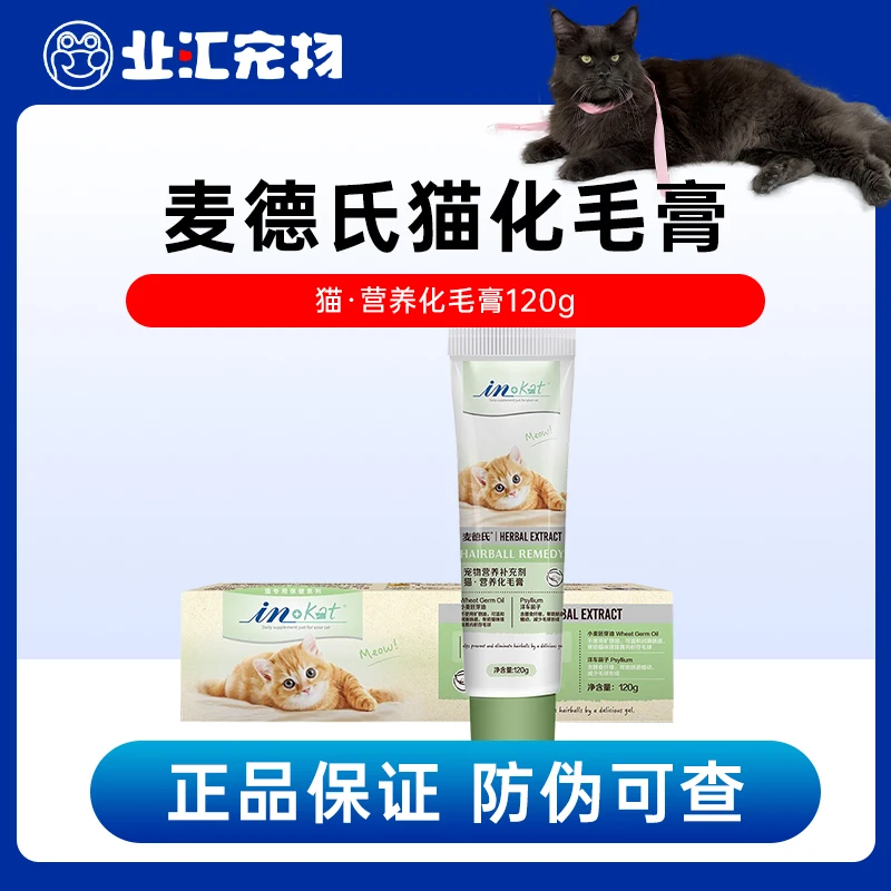 麦德氏双效营养化毛膏 猫咪去毛球吐毛膏幼猫成猫化毛膏120g