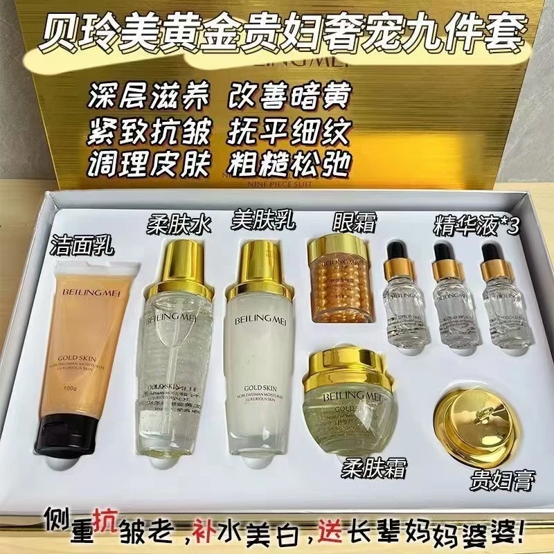 保证正品贝玲美奢宠九件套抗老紧致提亮保湿滋养四季通用500g