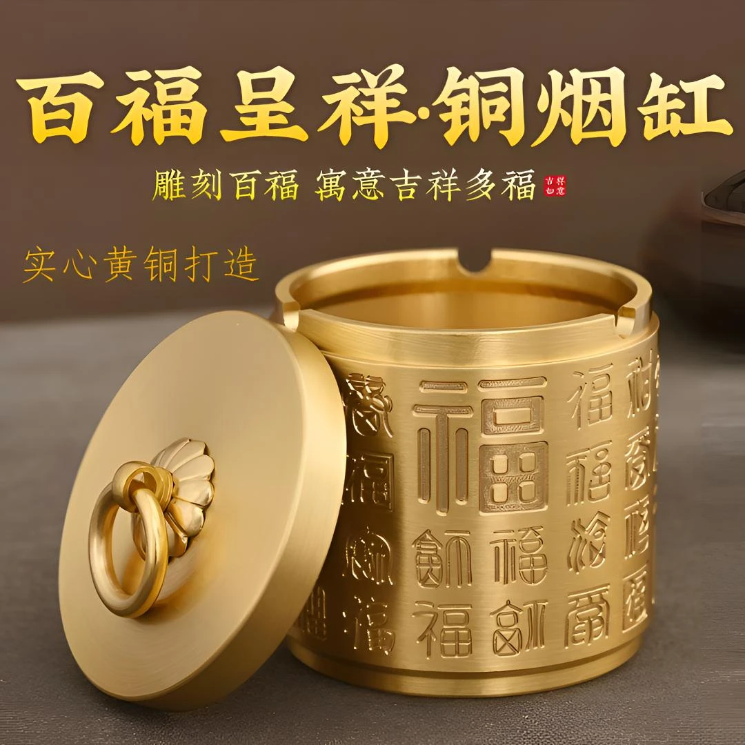 纯铜中式家用客厅烟灰缸带盖摆件防烟味黄铜烟灰缸百福缸聚宝盆