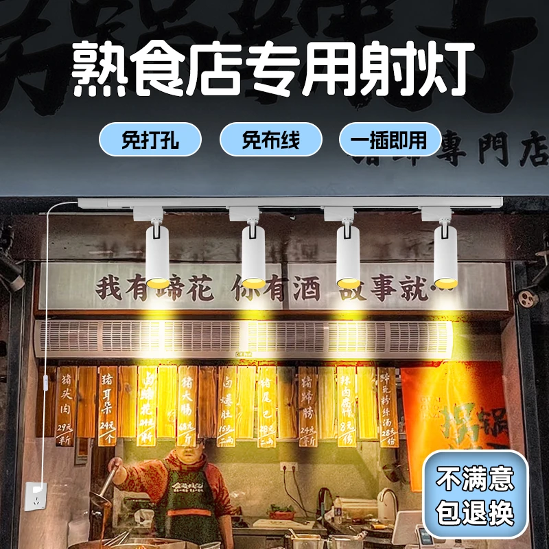 熟食店专用射灯商用夜市摆摊暖光照菜卤菜炸货店铺白色led轨道灯