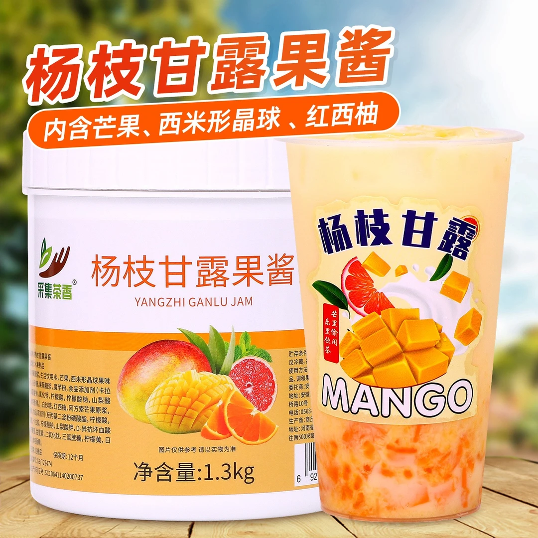 杨枝甘露果酱商用芒果含红西柚果肉椰汁西米露奶茶饮品店专用原料