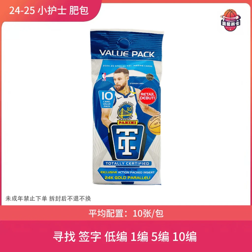 【拆盒】24-25 帕尼尼totally certififd 小护士肥包 卡牌盲盒 代拆