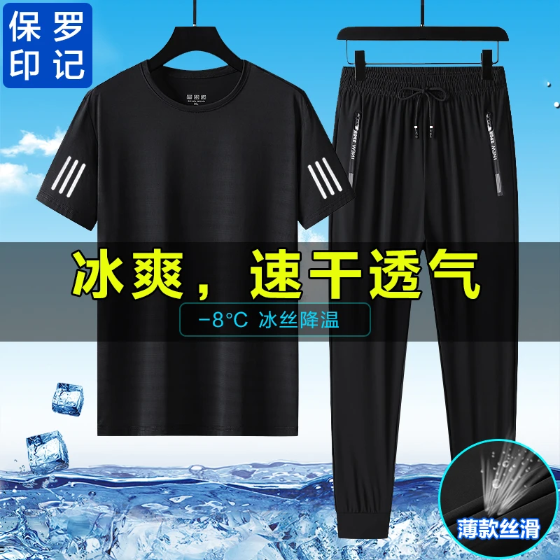 【2件套】保罗冰丝运动套装男士休闲夏季薄款短袖跑步速干大码长裤