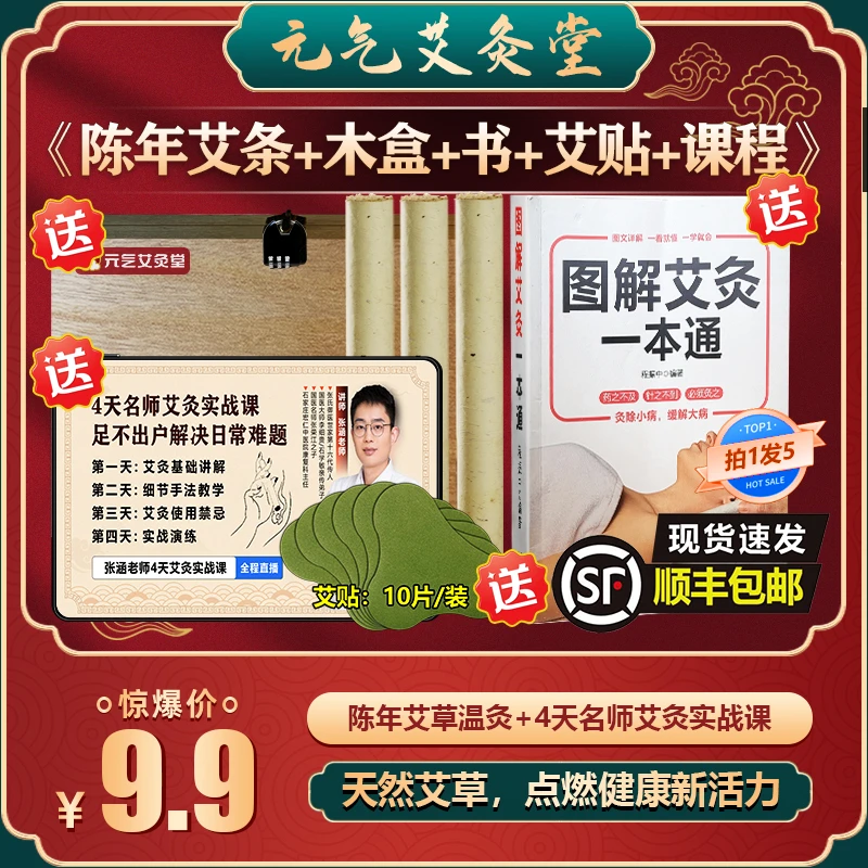【拍1发5】草本便携艾条 养身馆家用艾条 纯艾【非遗艾灸课程讲解】dx
