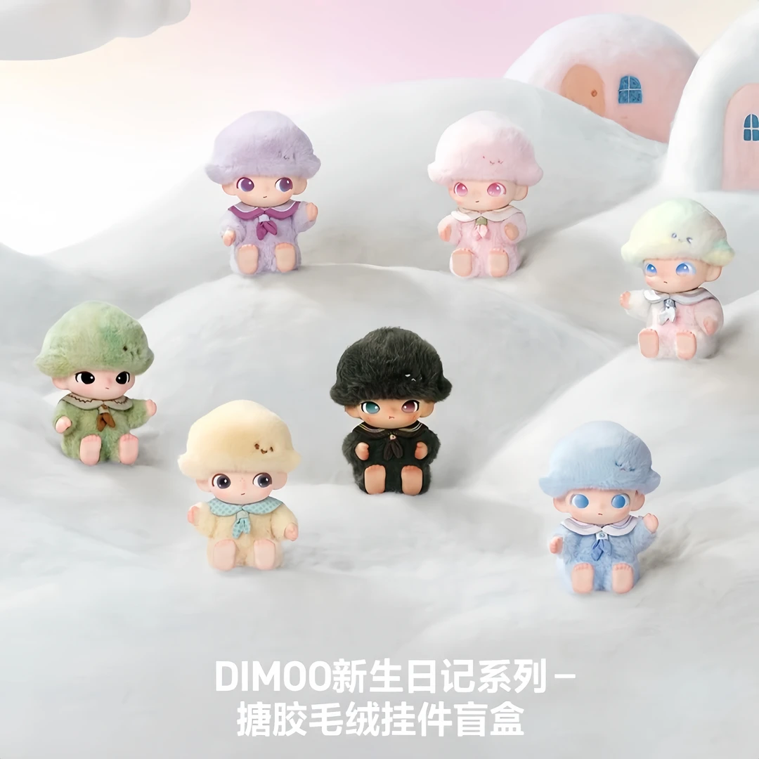 【拆盒】正版DIMOO新生日记系列搪胶毛绒挂件盲盒潮玩玩偶公仔