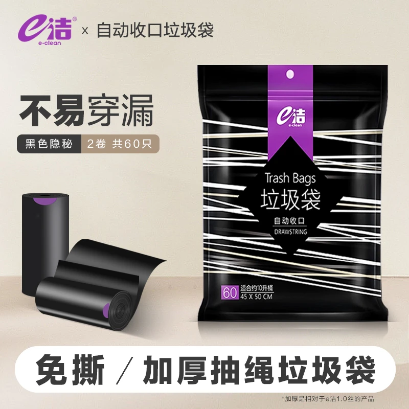 福利品e洁黑色免撕加厚收口垃圾袋家用手提抽绳厨房塑料袋60只