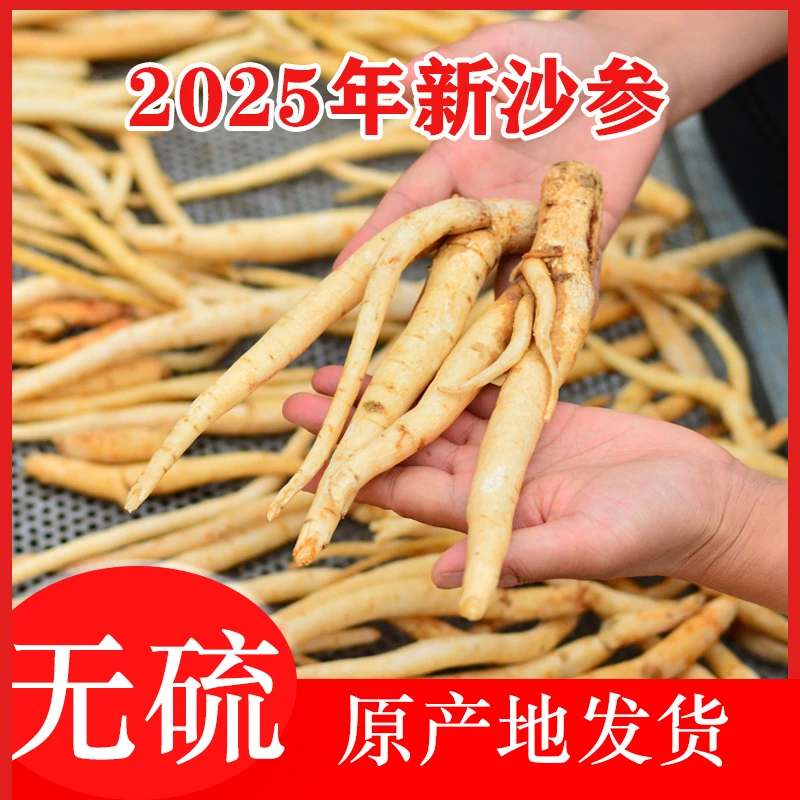 （可试吃100g）四川巴中干货川明参南沙参百合干非硫磺熏制自然晾晒