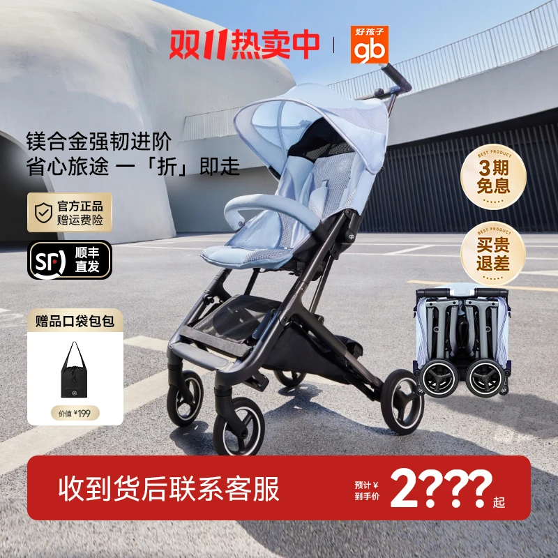 【保价双十一✨】好孩子口袋车POCKIT GO可折叠免托运舒适婴儿车