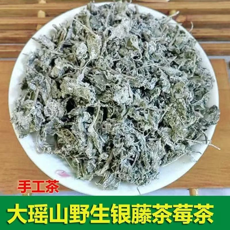 广西深山瑶山新鲜藤茶莓茶溪黄茶龙须茶润嗓甜茶回甘持久新货