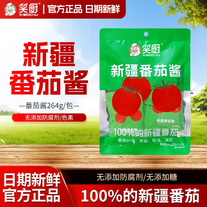 笑厨新疆番茄酱264g新鲜番茄0添加剂商家用手抓饼意面薯条调味酱