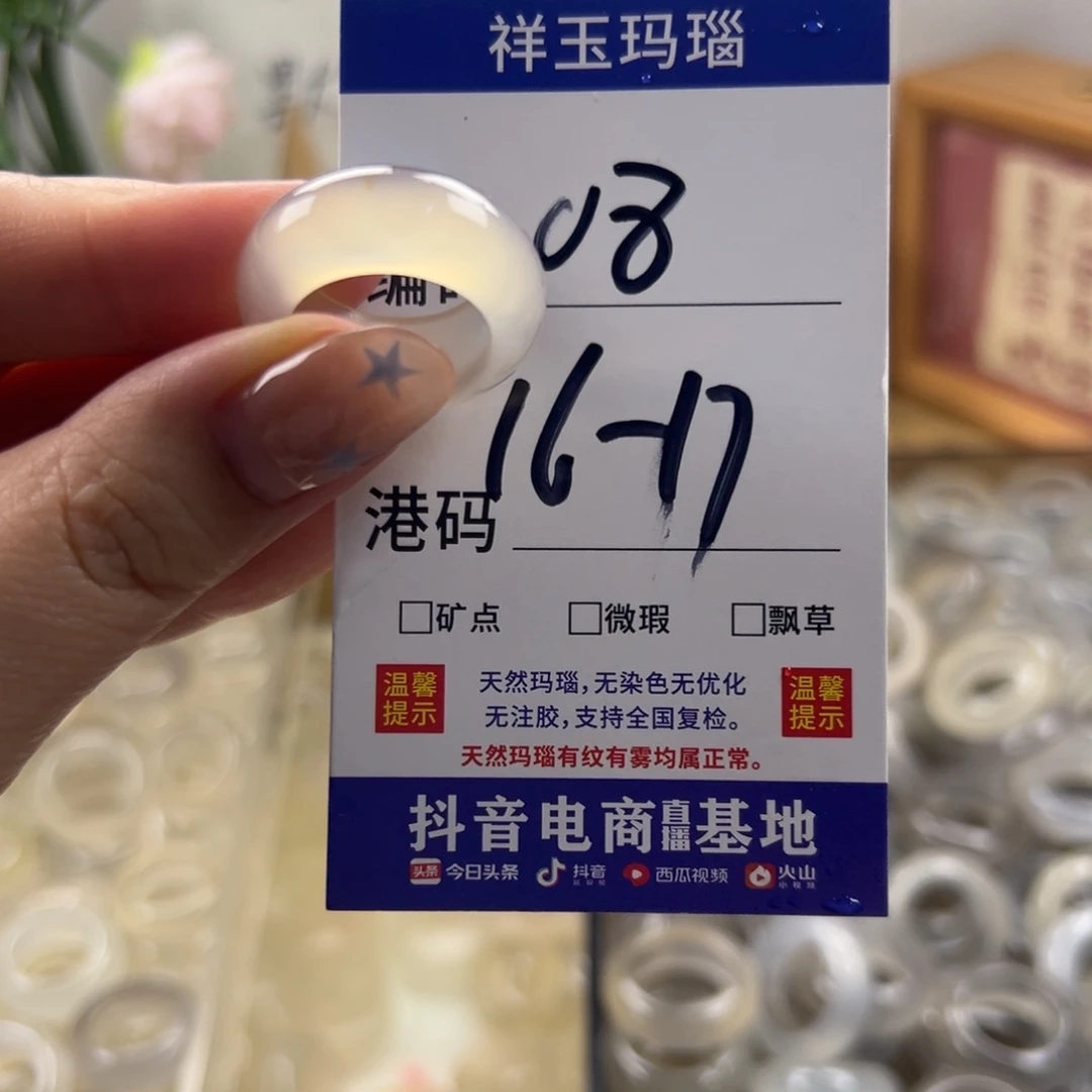 玛瑙/玉髓合金戒指